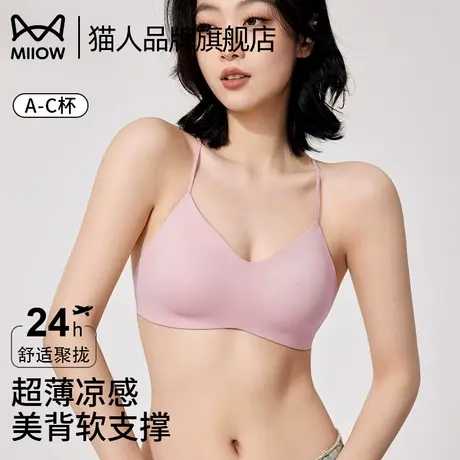 猫人内衣女轻薄吊带小胸聚拢细肩带无痕隐形性感美背裸感新款文胸商品大图