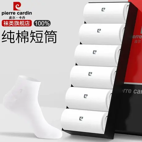 皮尔卡丹白色纯棉袜子男士短筒袜春夏季薄款吸汗透气短袜商务男袜商品大图