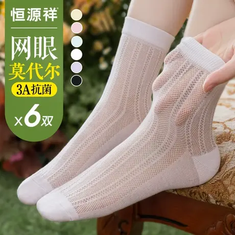 恒源祥袜子女夏季薄款网眼防臭袜透气中筒袜抗菌吸汗运动女生长袜图片