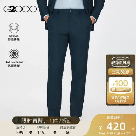 G2000男装2023秋冬新款抗菌清新面料舒适有弹性暗纹正装长裤西裤.图片