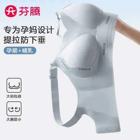 芬腾反重力孕妇哺乳内衣孕期产后专用聚拢大胸防下垂喂奶文胸大码商品大图