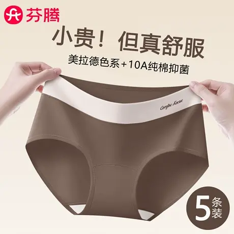 芬腾无痕内裤女士纯棉2025新款10A级抑菌裆少女生不夹臀三角短裤商品大图