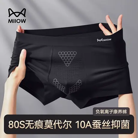 猫人无痕莫代尔内裤男2025新款防阴囊护理潮湿抑菌透气男士平角裤商品大图