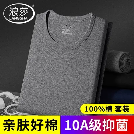 浪莎男士秋衣秋裤纯棉保暖内衣男套装全棉毛衫打底线衣线裤秋冬季商品大图