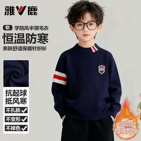 雅鹿男女同款儿童加绒加厚学院风纯棉毛衣男孩休闲保暖针织衫上衣商品大图