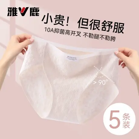 雅鹿纯棉内裤女士2026新款10A级抗菌加长裆不夹臀无痕女生三角裤商品大图