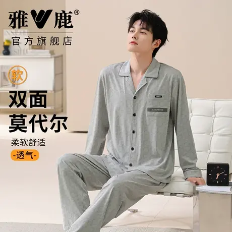 雅鹿男士双面莫代尔睡衣2026新款春舒适家居可外穿青年家居服套装图片