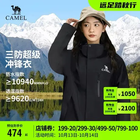 骆驼户外三防冲锋衣男女同款三合一可拆卸两件套登山服商品大图