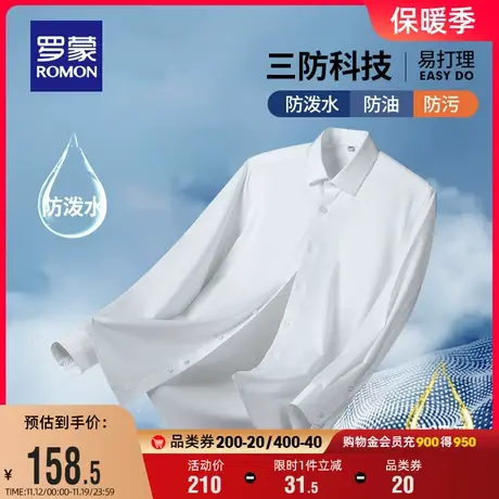 【三防】罗蒙男士长袖衬衫2023秋季新款商务易打理休闲职业衬衣男商品大图
