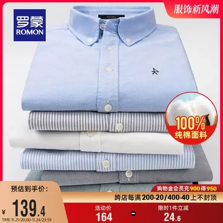 【纯棉牛津纺】罗蒙男士职业长袖衬衫2024春季新款休闲易打理衬衣图片