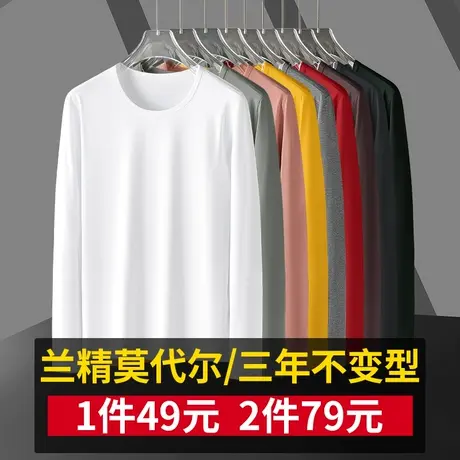 莫代尔长袖t恤男潮牌潮流纯色白色秋季小衫圆领上衣服内搭打底衫商品大图