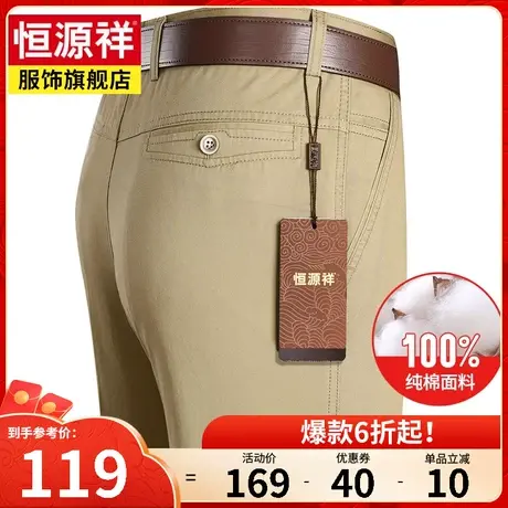 恒源祥休闲裤男款宽松直筒长裤中老年爸爸装西裤商务春秋薄款纯棉商品大图