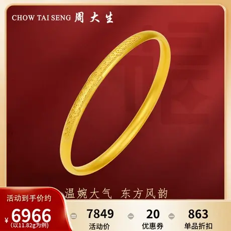 周大生古法黄金手镯女花丝工艺5G足金镯子首饰结婚三金生日礼物图片