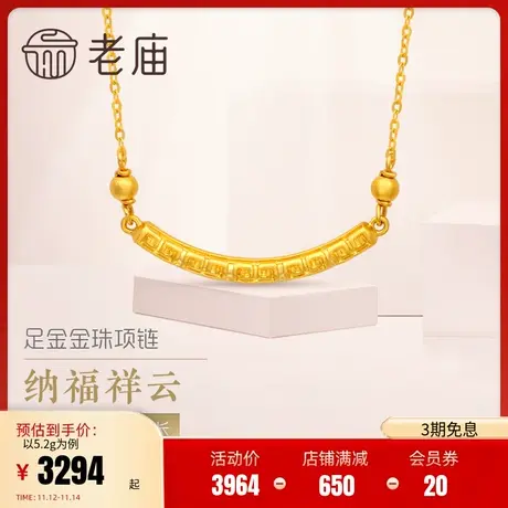 老庙黄金足金999祥云纹5G吉祥如意微笑金珠项链(多退少补)商品大图