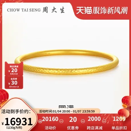 周大生黄金手镯女款足金结婚金镯子古法素金锤纹圆镯婚嫁【定制】图片