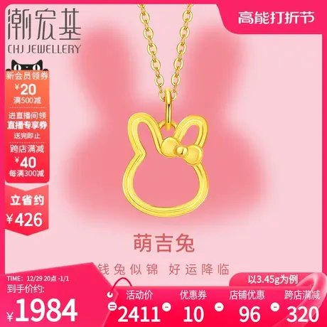 潮宏基生肖兔足金套链黄金项链CNC蝴蝶结生日礼物生日 计价商品大图