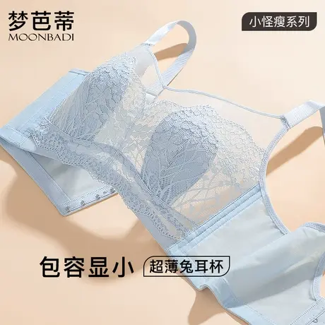 梦芭蒂大胸显小内衣女性感蕾丝薄款文胸无钢圈调整型胸罩江心花白商品大图