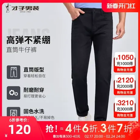 【莱卡高弹力】才子男装牛仔裤男2023新款修身直筒休闲水洗长裤图片