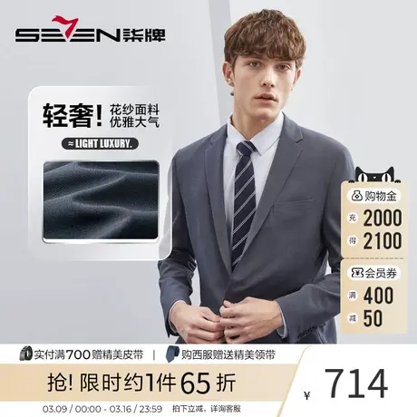 【花纱面料】柒牌西装套装男商务正装2023春款高级感西服两件套商品大图
