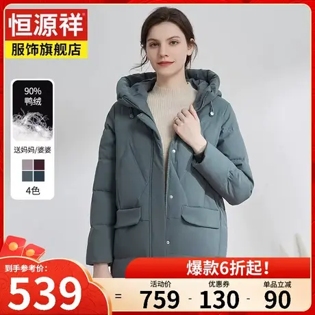 恒源祥中长款羽绒服女中年妈妈装冬季新款宽松小个子保暖外套上衣图片