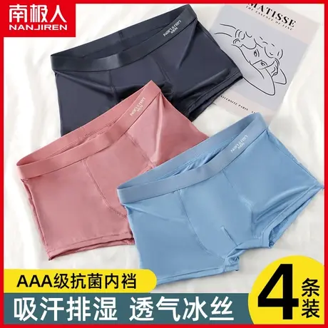 南极人内裤男士冰丝无痕平角裤潮流个性大码夏季薄款抗菌四角短裤商品大图