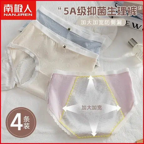 南极人生理内裤女纯棉抗菌月经期防漏大姨妈安全卫生裤例假三角裤图片