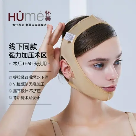 【线下同款】怀美官方弹力套用头套收双下巴V脸线雕提升面罩强压图片