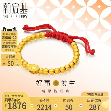 潮宏基好事发生聚财足金黄金手串手饰金元宝3D硬金珐琅儿童宝宝商品大图