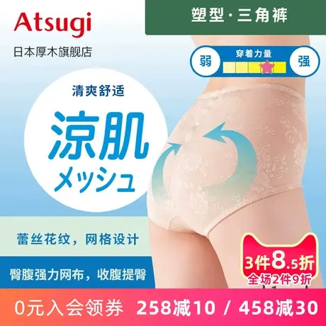 ATSUGI/厚木女内裤薄款蕾丝网眼收腹提臀三角裤透气吸汗速干60511图片