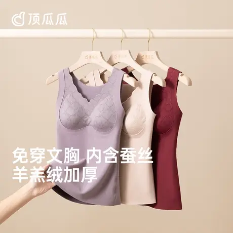 顶瓜瓜保暖背心女士双面羊羔绒无痕温暖带胸垫背心商品大图
