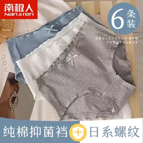 南极人纯棉内裤女全棉抗菌裆透气无痕中腰夏季薄款女士三角短裤女图片