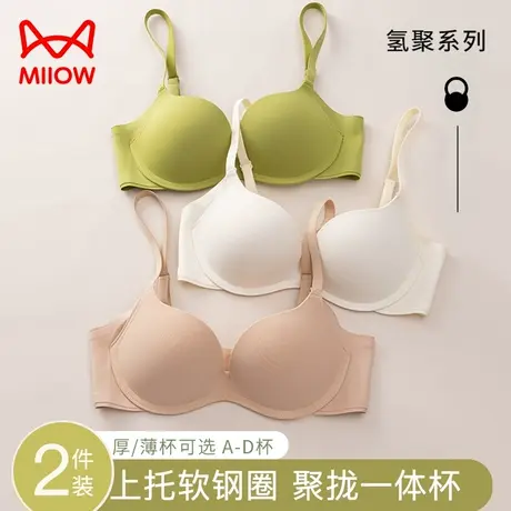 猫人无痕内衣女秋透气软钢圈上托防下垂小胸聚拢笑脸一体杯文胸罩图片
