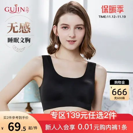 【睡眠文胸】古今内衣女无痕无钢圈舒适运动内衣背心式3I1157图片
