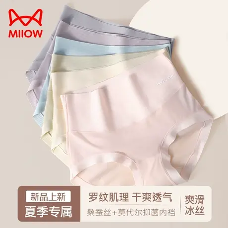 猫人女士内裤女高腰无痕冰丝蚕丝抑菌裆夏季薄款透气大码女三角裤商品大图
