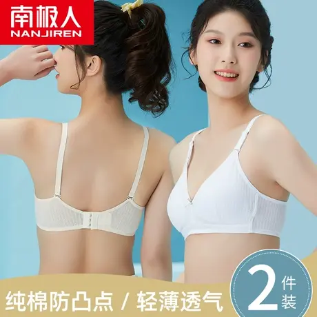 南极人少女内衣初高中学生发育期夏薄款无钢圈小胸聚拢纯棉文胸罩图片