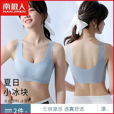 南极人内衣女背心式文胸聚拢无钢圈上托收副乳冰丝无痕防下垂胸罩商品大图