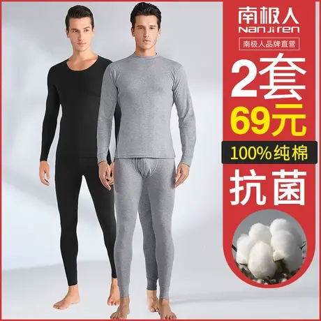 南极人纯棉保暖内衣套装男士冬季打底棉毛衫薄款春秋全棉秋衣秋裤图片