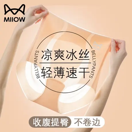 猫人高腰收腹内裤女士无痕产后束腰强力收小肚子塑身提臀夏季薄款图片