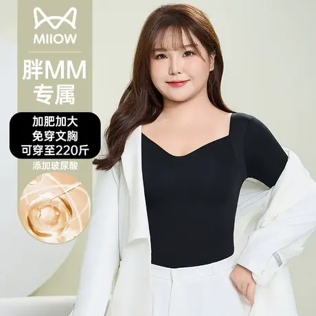 猫人保暖内衣女带胸垫胖MM加肥加大码无痕肌底上衣女士打底衫秋衣图片
