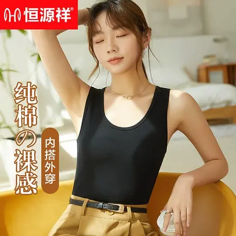 恒源祥纯棉小背心女夏季薄款内搭打底衫无袖吊带外穿透气夏天上衣商品大图