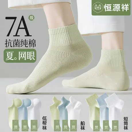 恒源祥无骨袜子女夏季薄款纯棉透气防臭网眼短袜运动船袜抗菌夏天商品大图