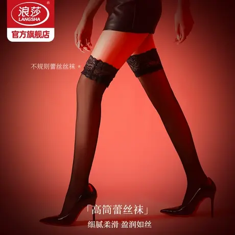浪莎蕾丝长筒丝袜女花边防勾丝春秋黑肤色半截过膝高筒袜薄款夏季商品大图