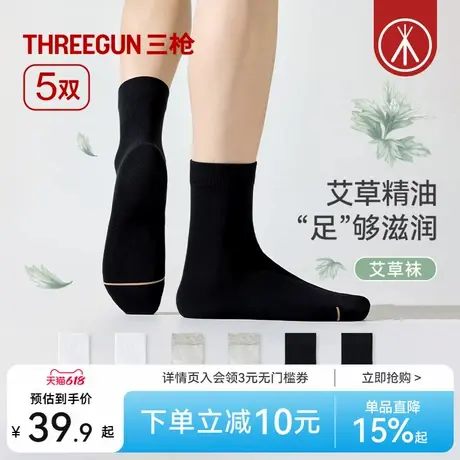 [5双]三枪袜子男艾草精油袜润肤7A抗菌防臭透气防滑耐磨中筒棉袜商品大图