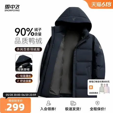 雪中飞2025秋新款男士短款羽绒服商务时尚休闲深色百搭舒适袖标商品大图