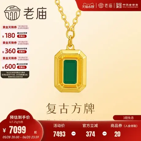 老庙黄金足金心动闪亮项链5G祖母绿方牌设计气质名媛时尚轻奢复古商品大图