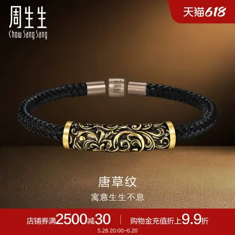 周生生黄金足金酷潮系列唐草纹手链黄金手饰95636B计价商品大图