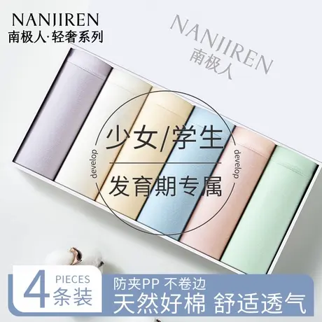 南极人发育期少女生内裤纯棉抗菌裆大童青春期初高中学生短裤夏季图片