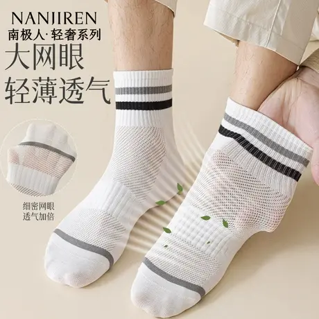 南极人袜子男款短袜夏季新款纯棉防臭吸汗薄款网眼透气男士短袜PB商品大图