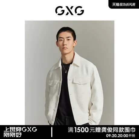 【龚俊心选】GXG男装 城市定义双色简约挺阔休闲粗花夹克外套图片