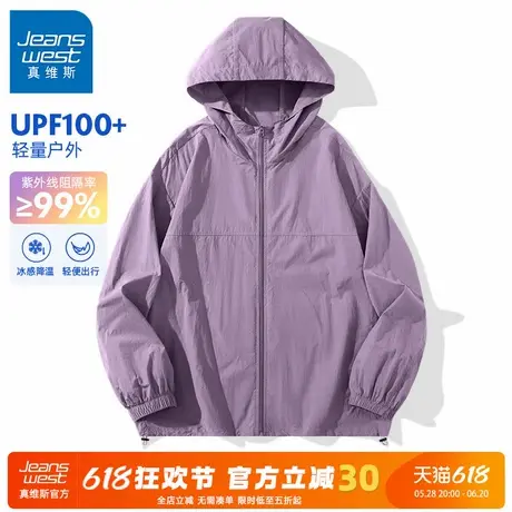 GV真维斯紫色防晒衣男夏季轻薄透气防晒服UPF100+设计感情侣外套C商品大图